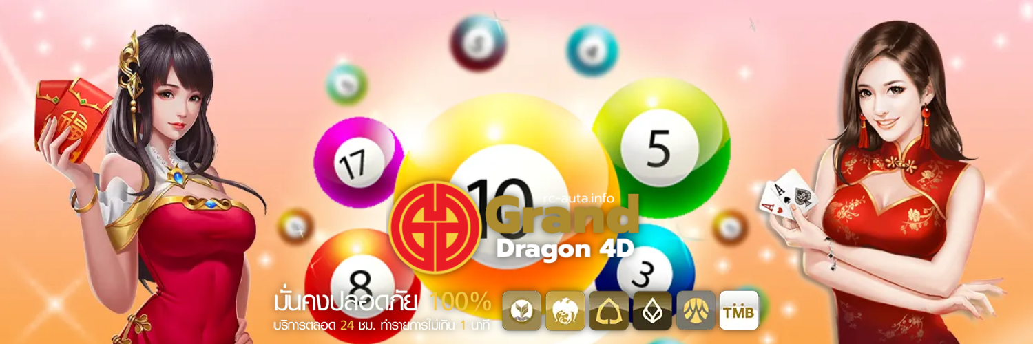 หวย แกรนด์ ดราก้อน 4d